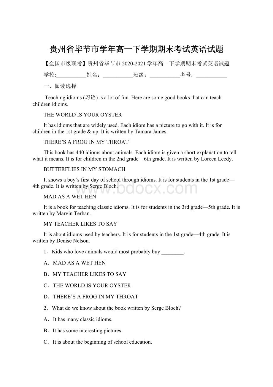 贵州省毕节市学年高一下学期期末考试英语试题Word文件下载.docx_第1页