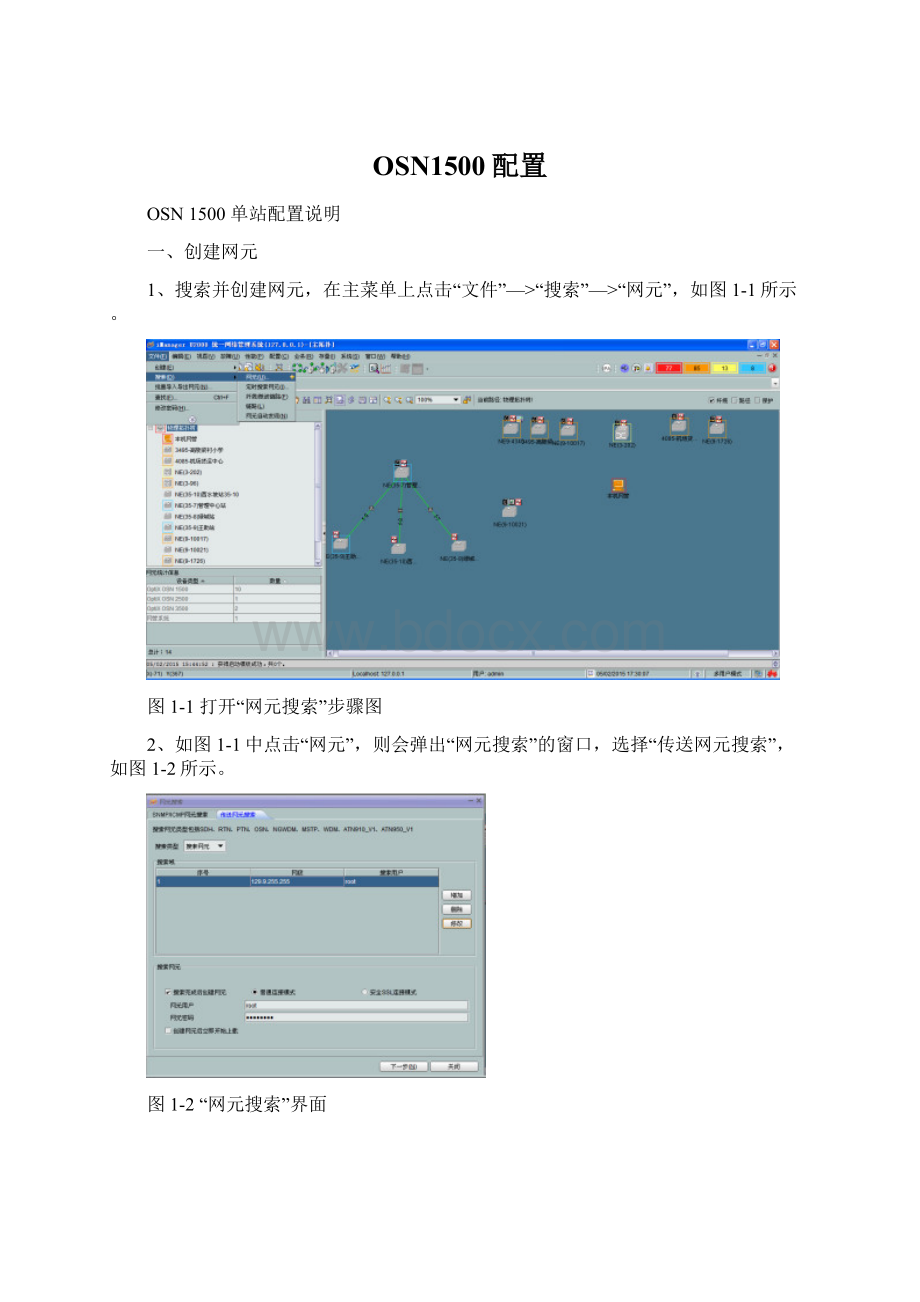 OSN1500配置Word文档格式.docx_第1页