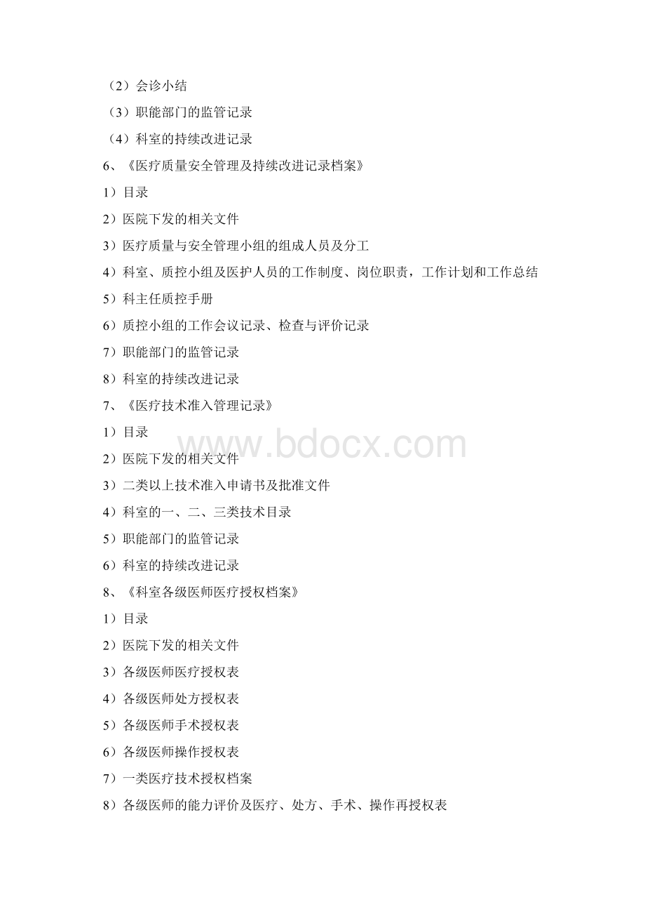 最新等级评审等级医院评审档案盒内容细条目文档格式.docx_第3页