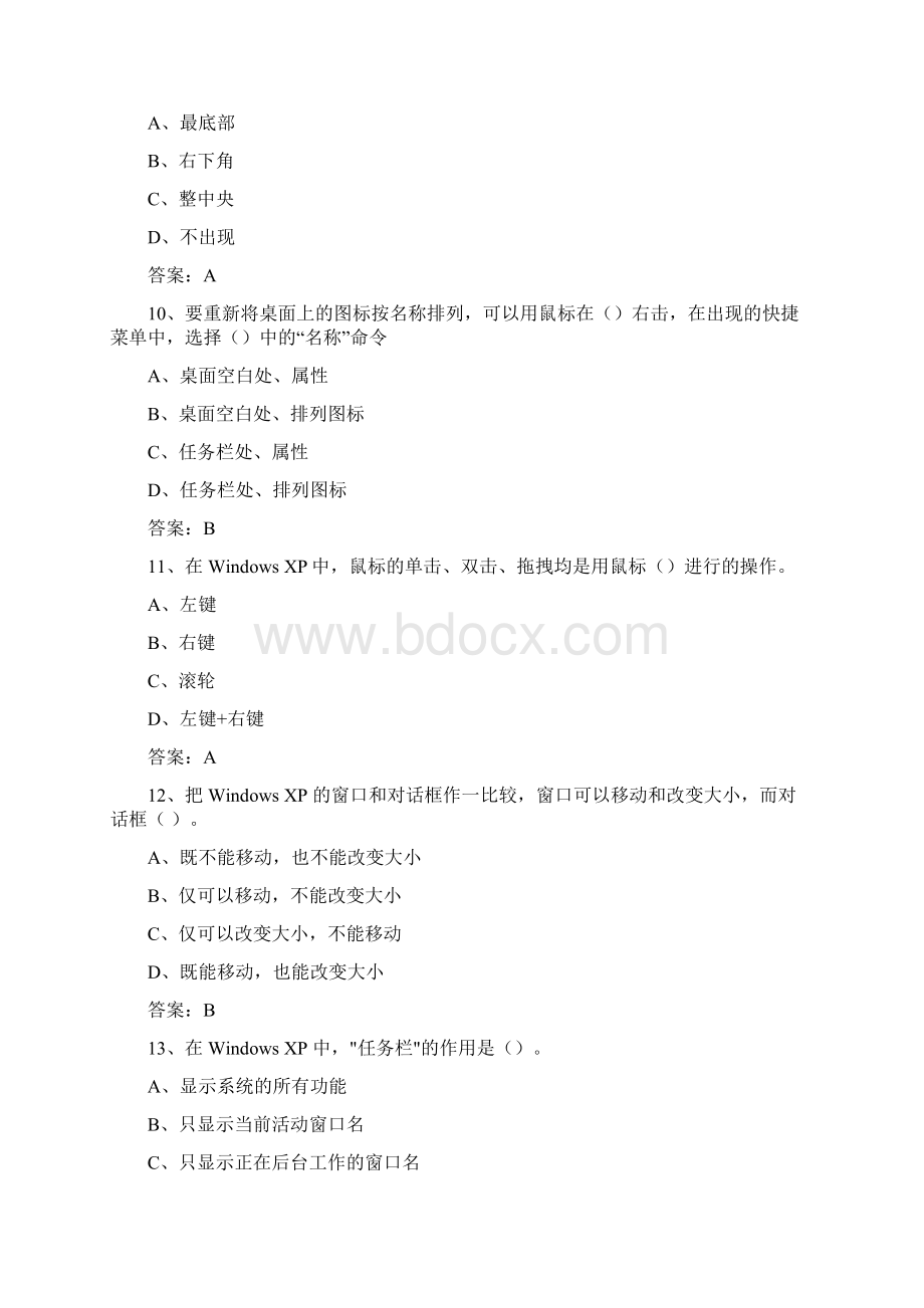 CEAC理论基础复习题.docx_第3页