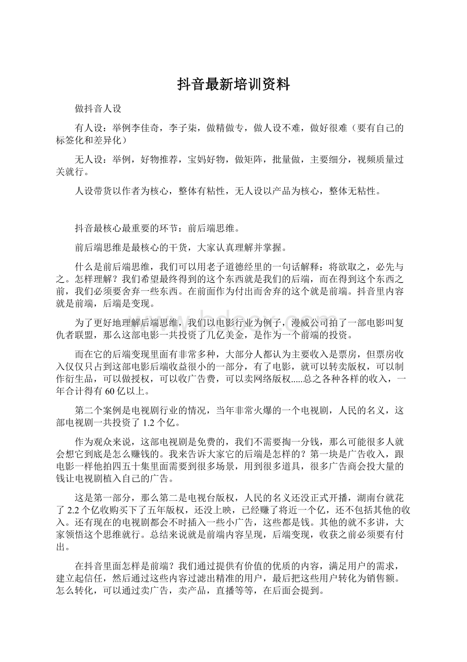 抖音最新培训资料.docx