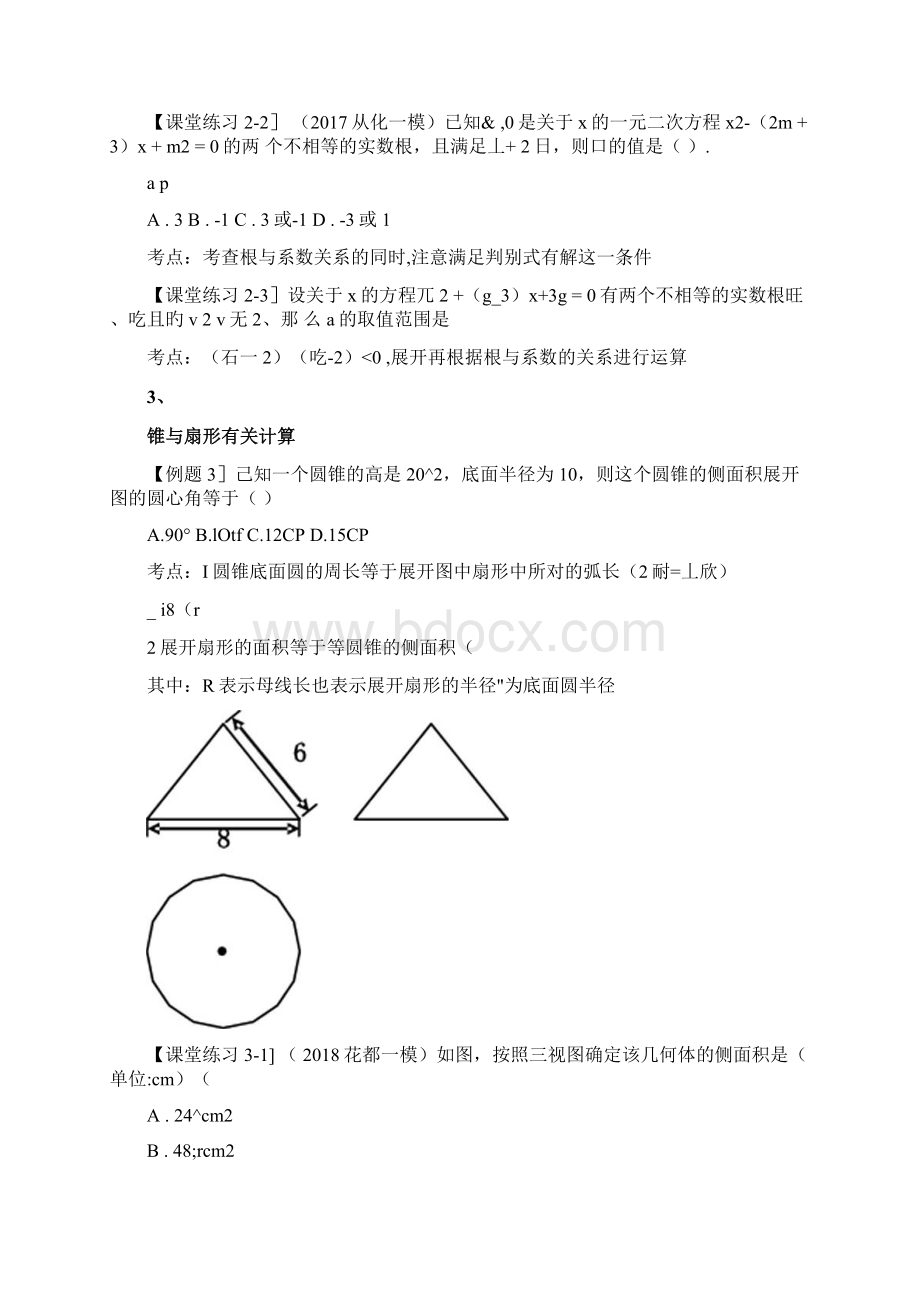 中考数学冲刺总复习专题练习docx.docx_第3页