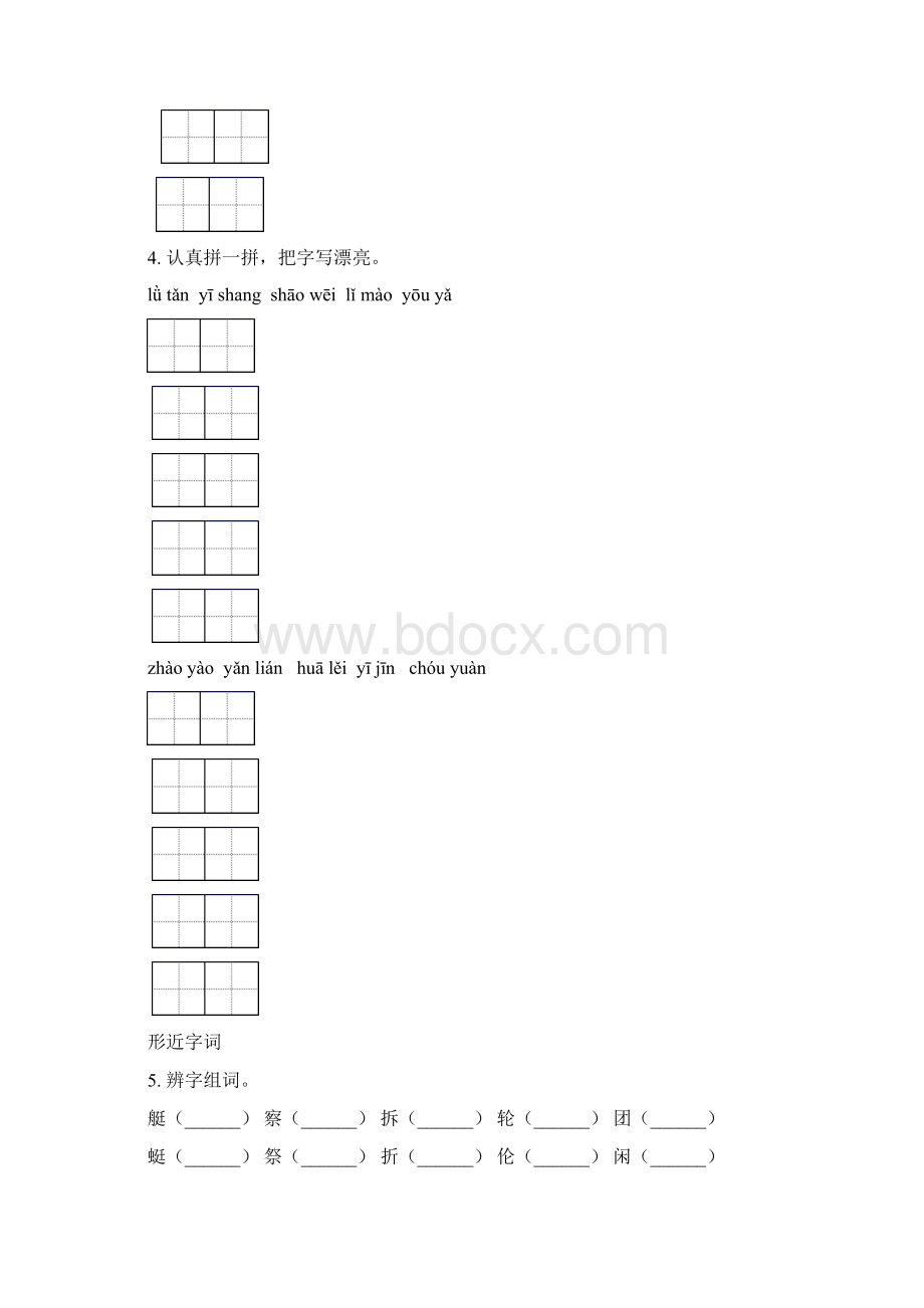 六年级语文下册小升初综合知识整理复习突破训练及答案文档格式.docx_第3页