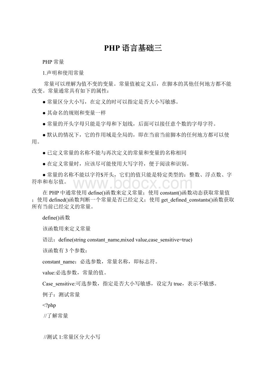 PHP语言基础三Word格式文档下载.docx