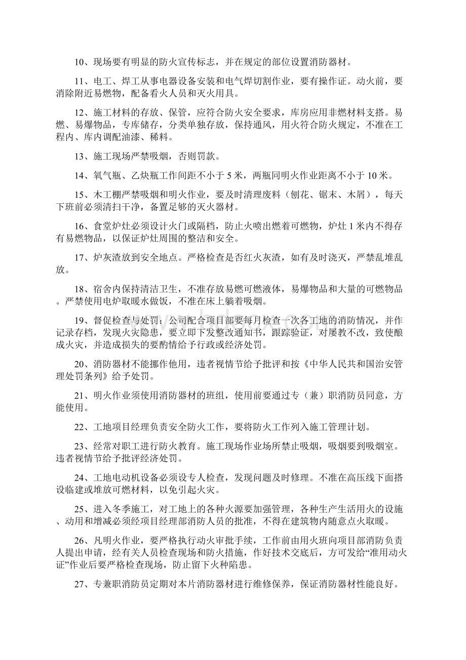 项目部安全生产文明施工管理制度.docx_第3页