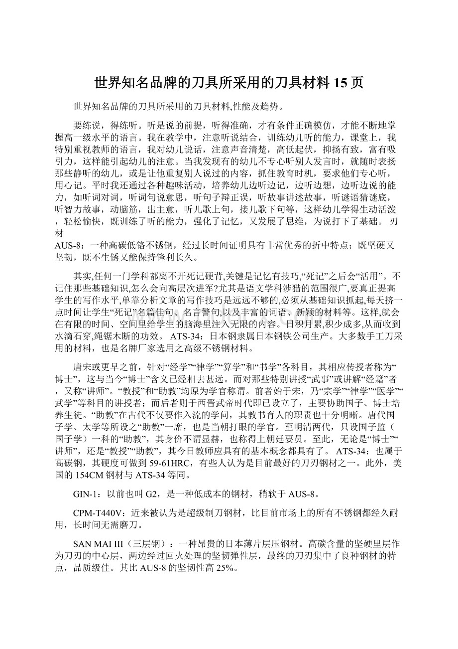 世界知名品牌的刀具所采用的刀具材料15页Word格式.docx