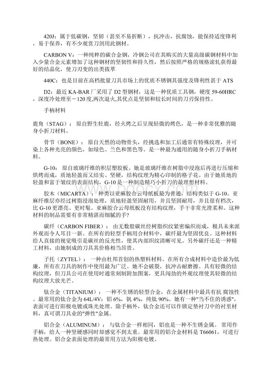 世界知名品牌的刀具所采用的刀具材料15页.docx_第2页