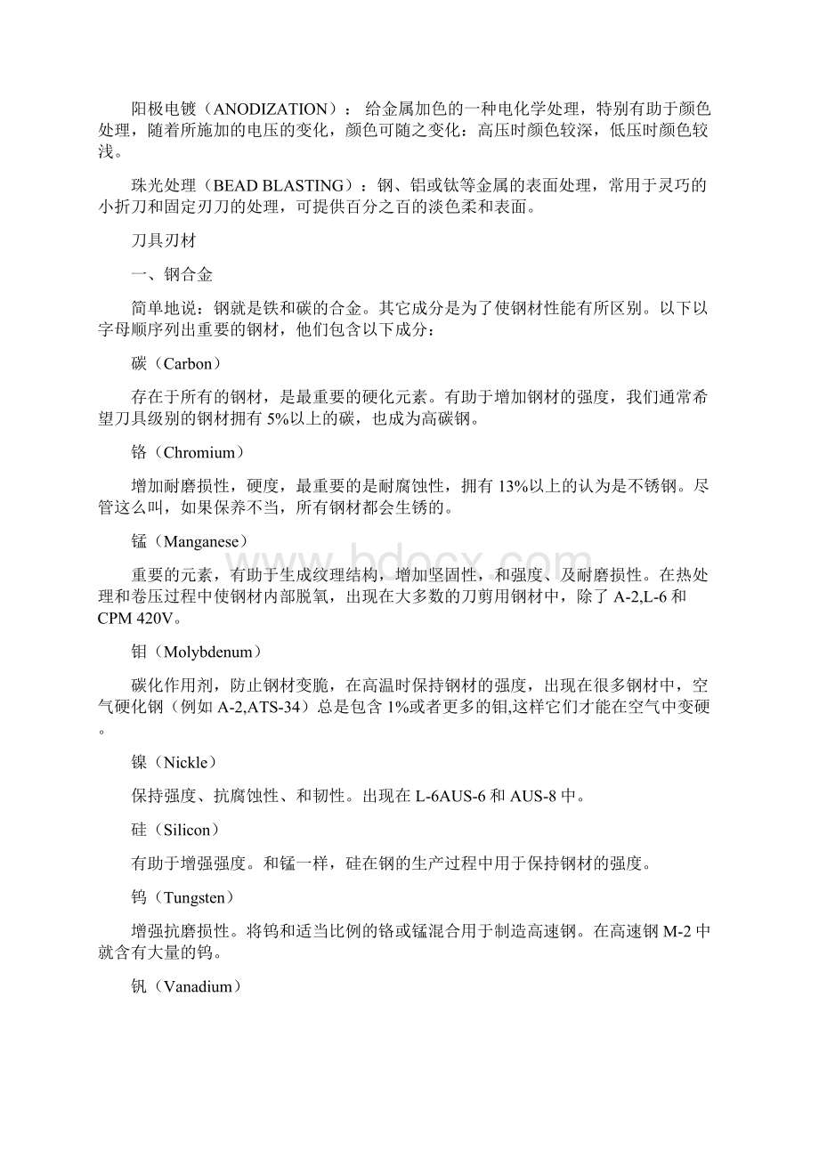 世界知名品牌的刀具所采用的刀具材料15页.docx_第3页