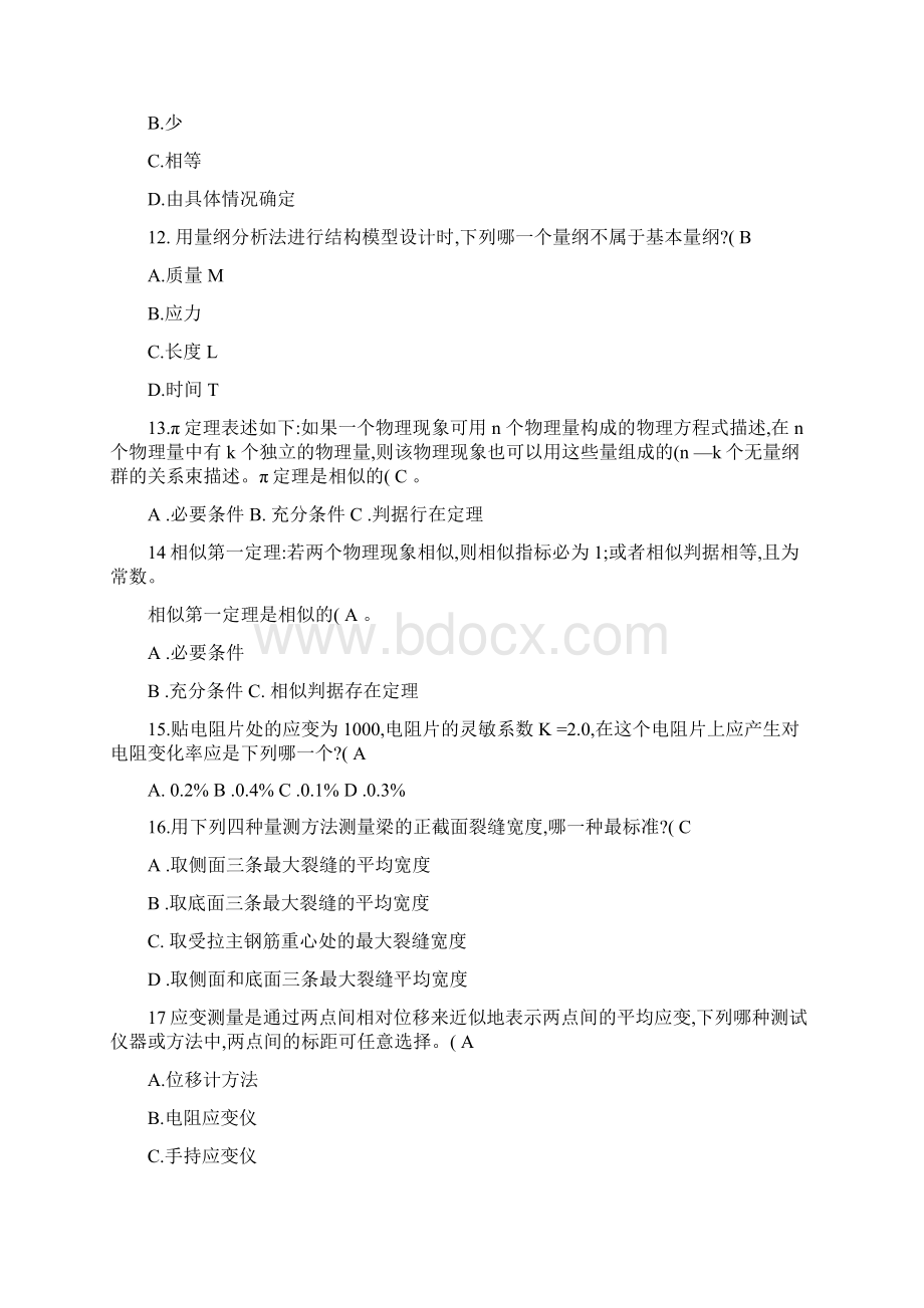 土木工程结构试验复习题.docx_第3页