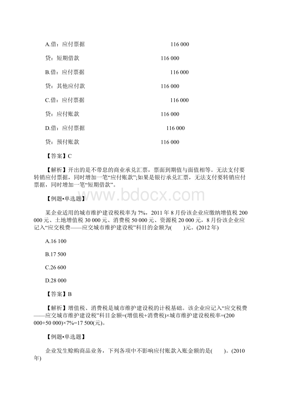 初级会计职称《会计实务》练习题及答案十三含答案.docx_第3页