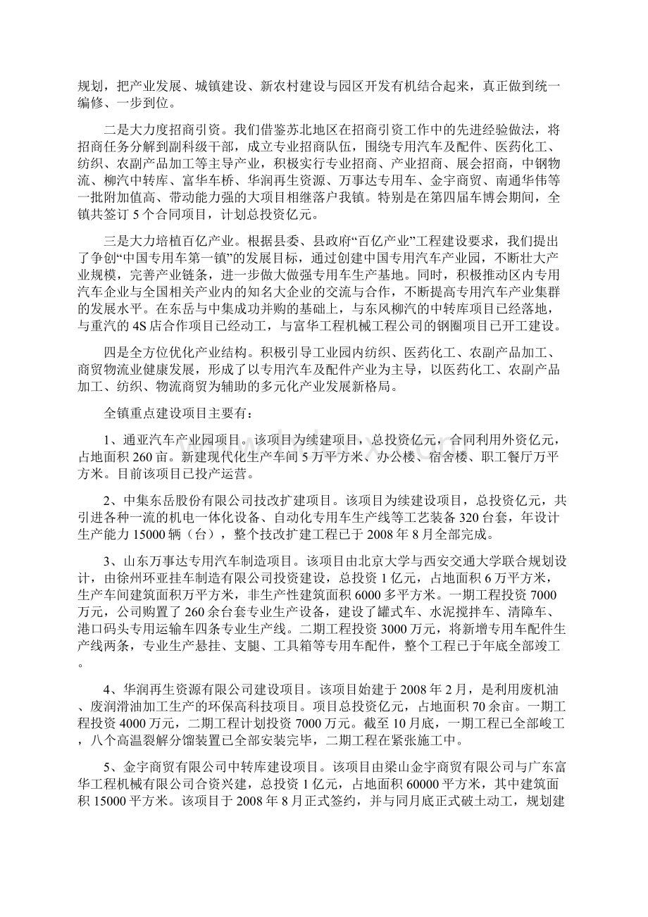 拳铺镇经济社会发展基本情况全县经济运行会材料.docx_第2页