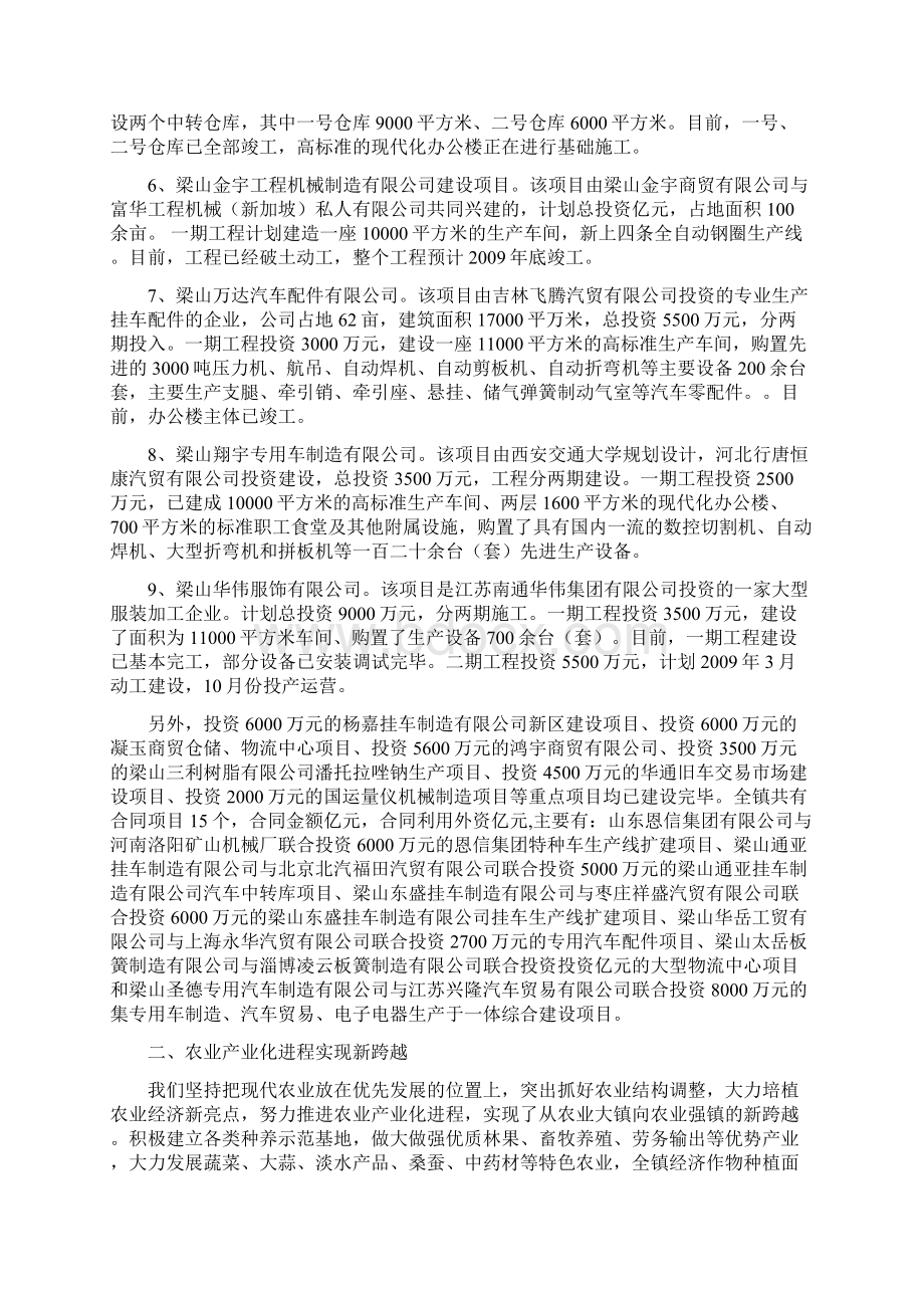 拳铺镇经济社会发展基本情况全县经济运行会材料.docx_第3页