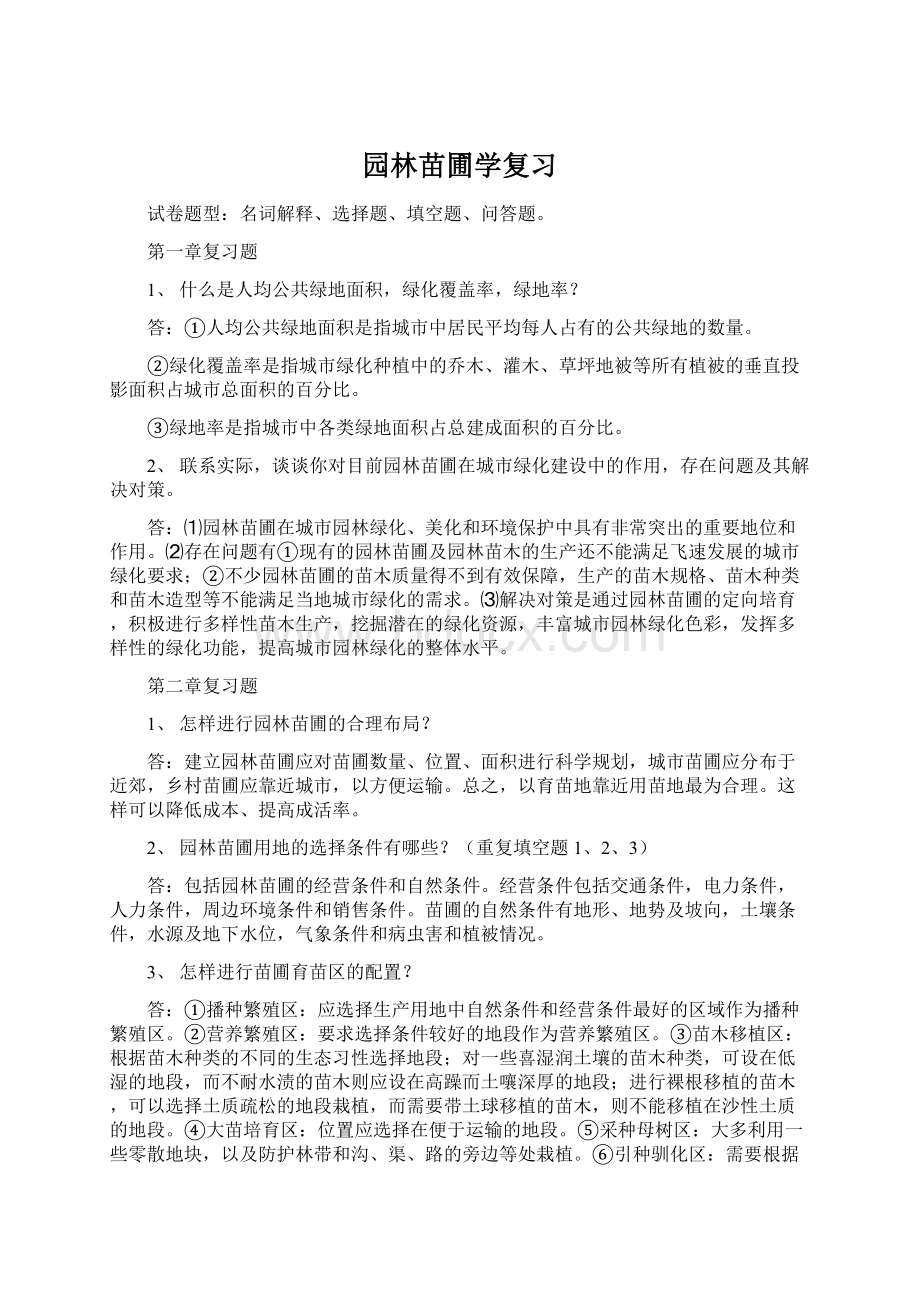 园林苗圃学复习.docx