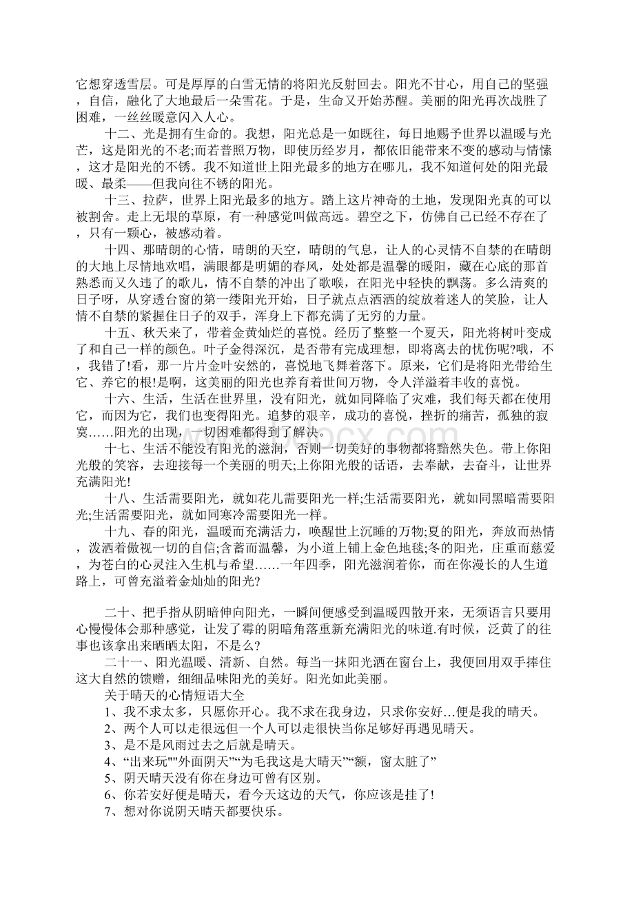 关于阳光的说说 关于晴天的心情短语大全.docx_第2页