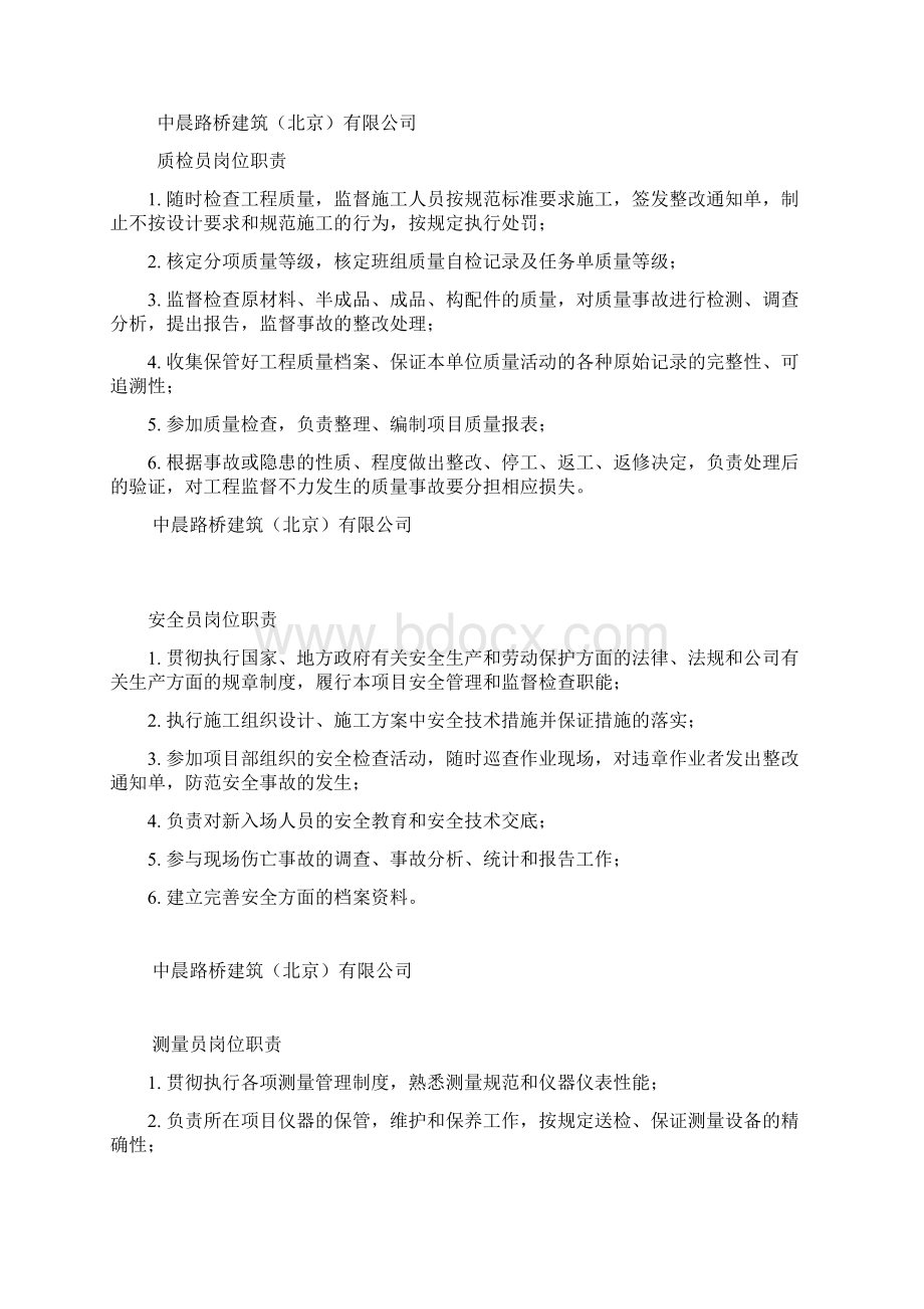 管理人员岗位职责牌资料.docx_第3页