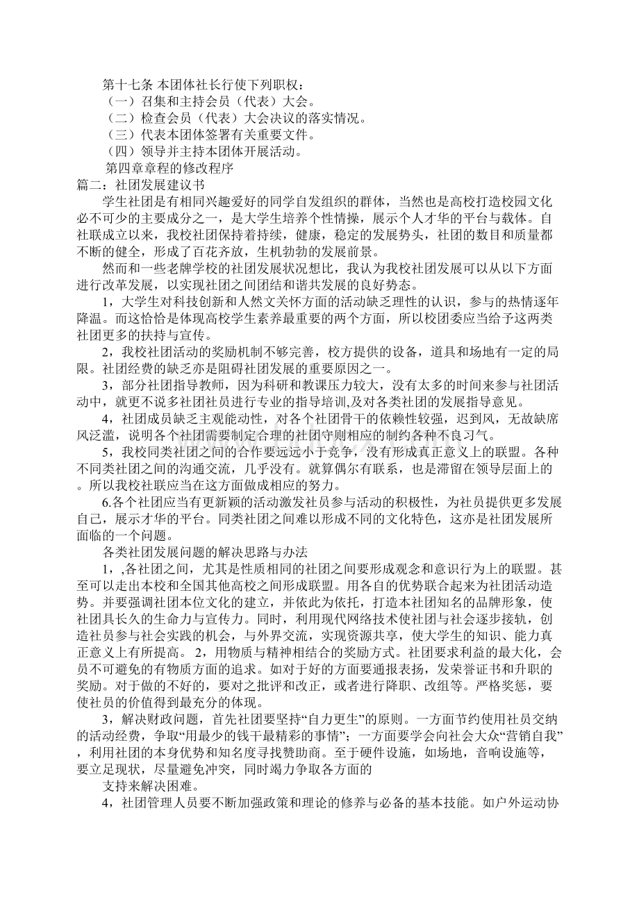 组建化学社团建议书.docx_第3页