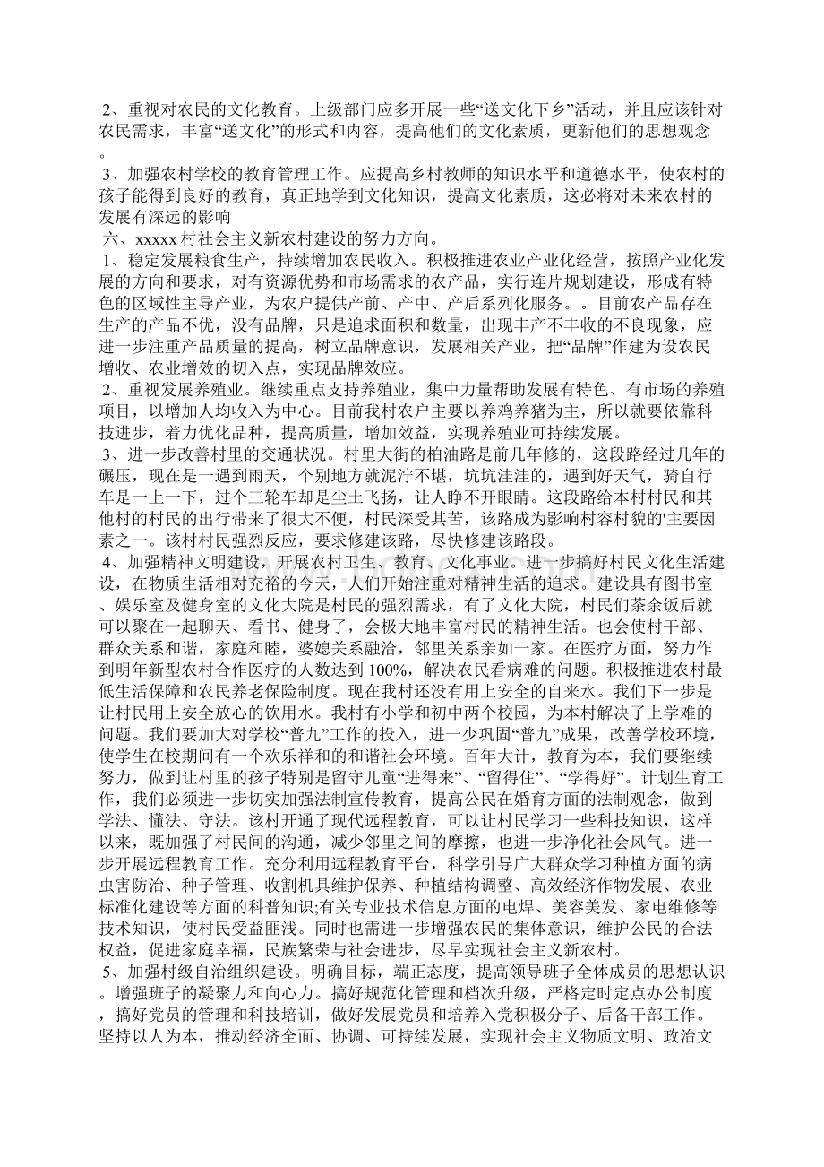 新农村建设调研报告范文最新.docx_第3页