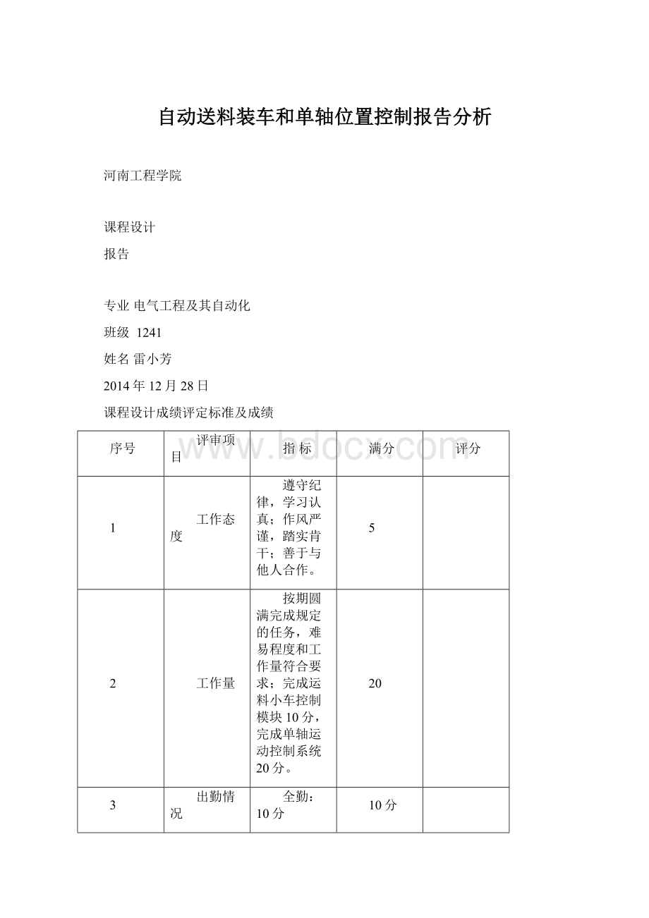 自动送料装车和单轴位置控制报告分析.docx