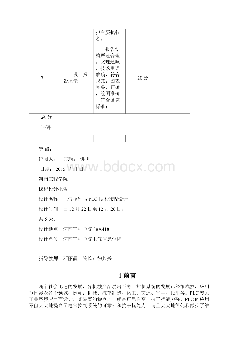 自动送料装车和单轴位置控制报告分析.docx_第3页