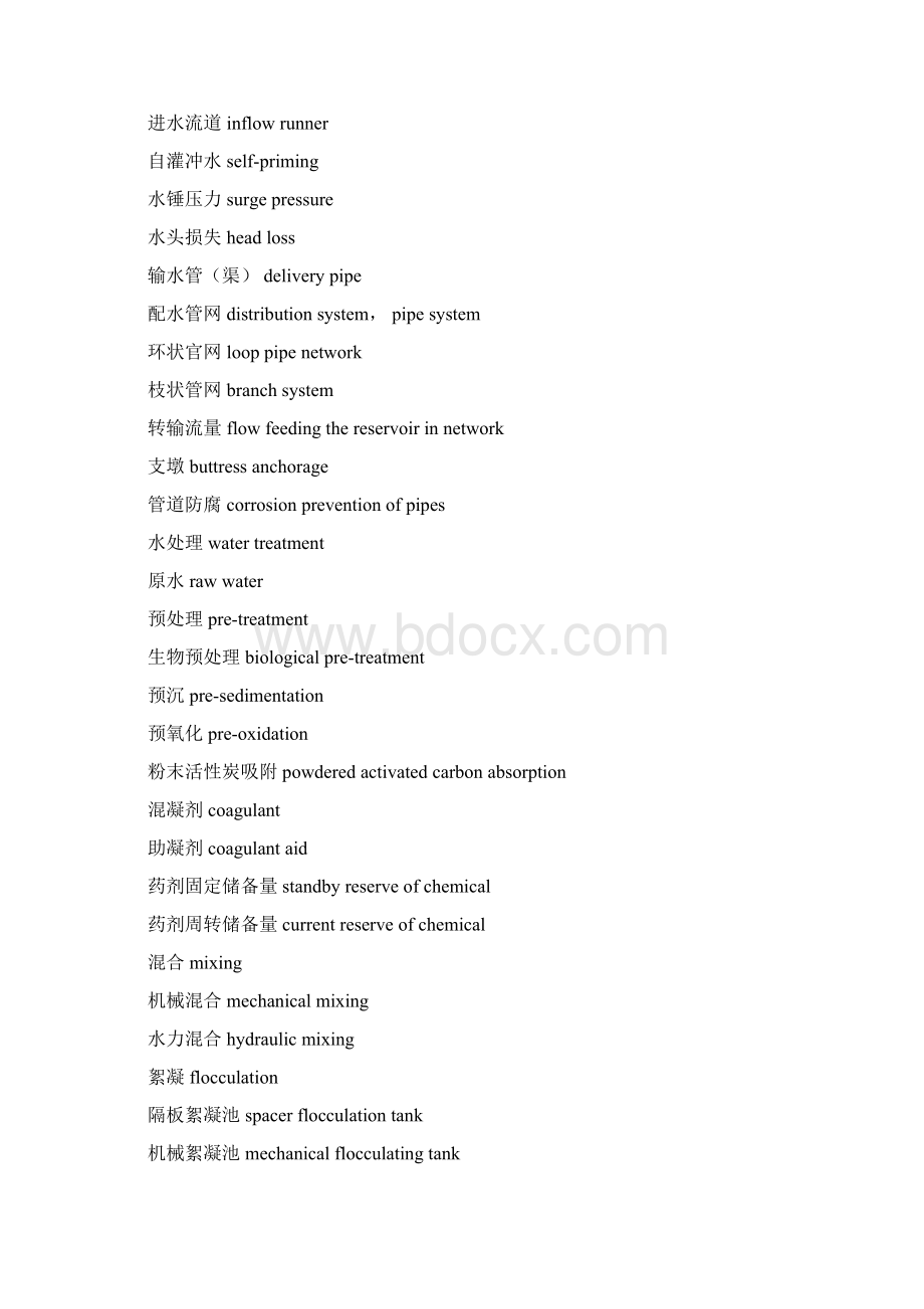 给水排水管道术语及施工作业中强制执行点讲课稿Word下载.docx_第2页