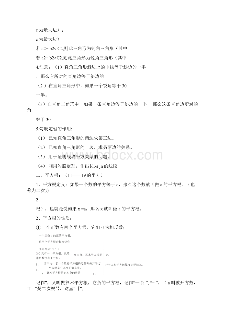 完整版勾股定理知识点对应类型.docx_第2页