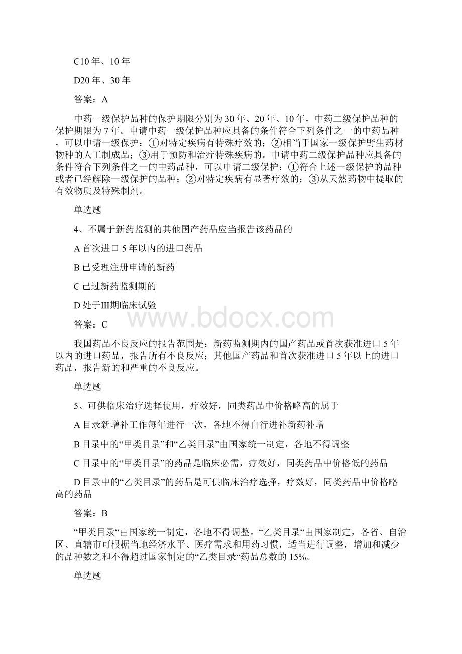 药事管理与法规单选50题含答案.docx_第2页