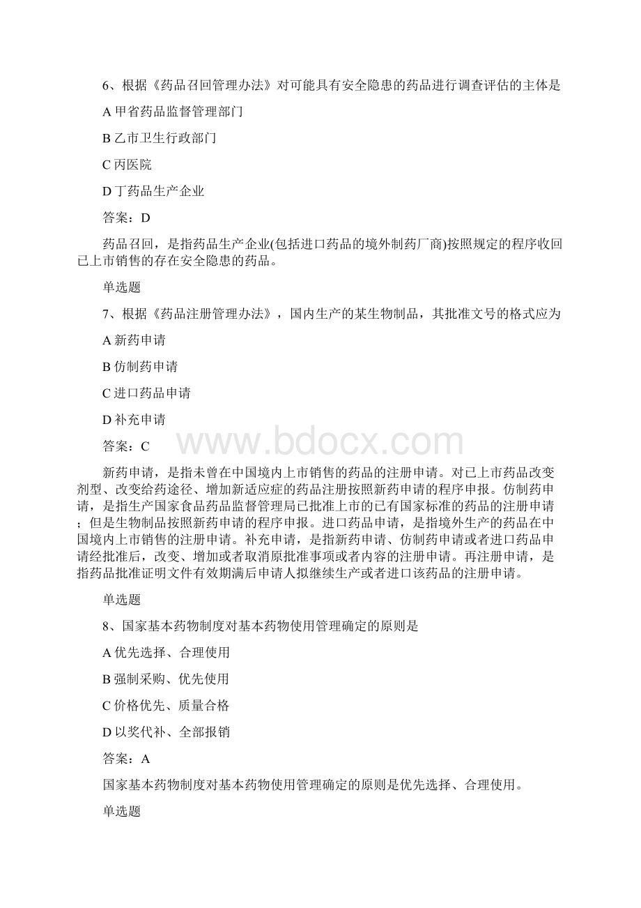 药事管理与法规单选50题含答案.docx_第3页