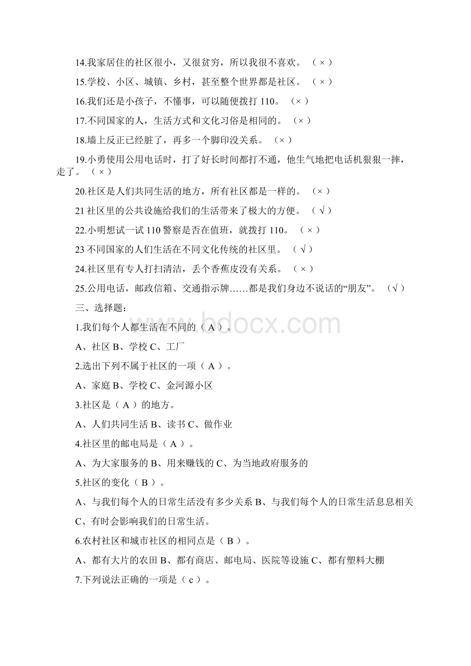 鄂教版三年级品德与社会下册期末复习题有答案Word下载.docx_第2页