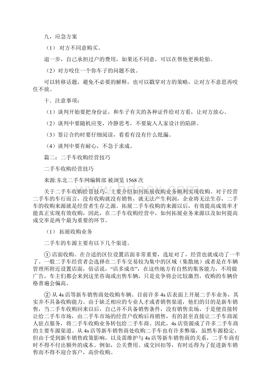 二手车收购谈判技巧Word文件下载.docx_第3页