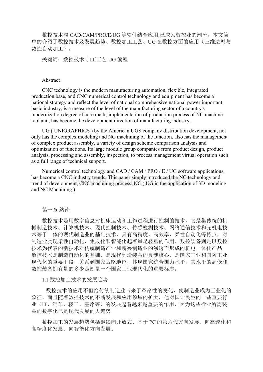 数控技术与UG应用 数控技术及应用专业毕业设计 毕业论文Word文件下载.docx_第2页