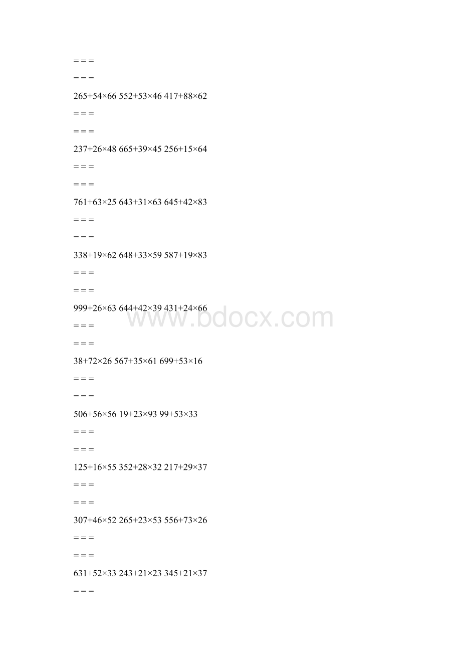 小学三年级数学脱式计算题汇总Word下载.docx_第3页