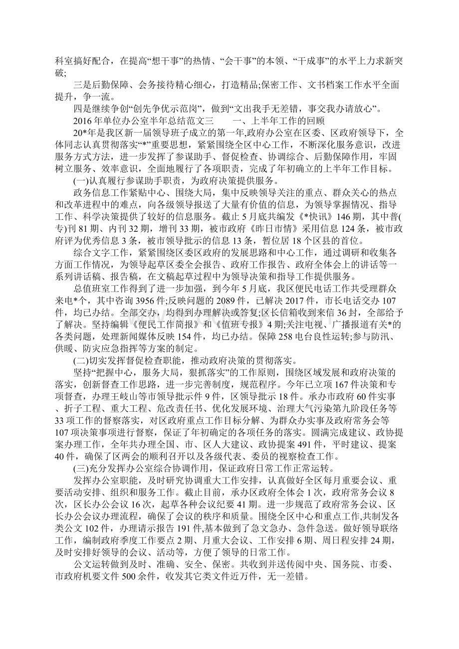 单位办公室半年总结Word文档格式.docx_第3页