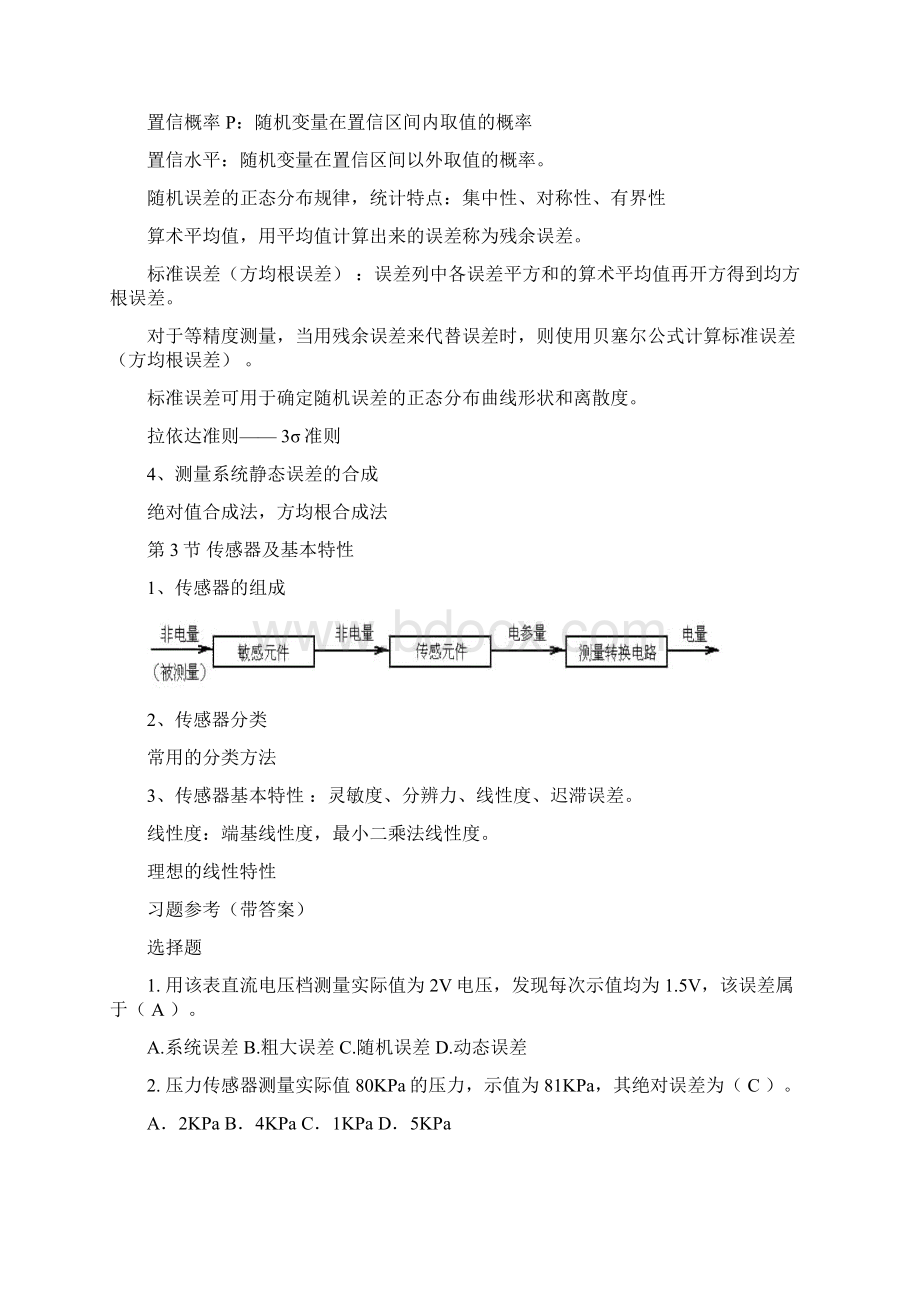 传感器原理课程教学参考及复习提纲.docx_第2页