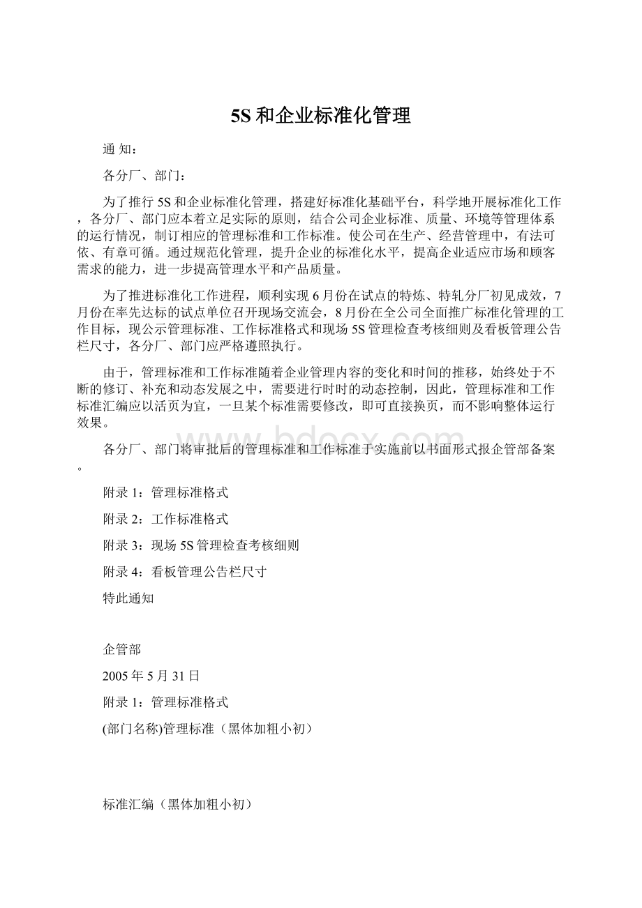 5S和企业标准化管理.docx