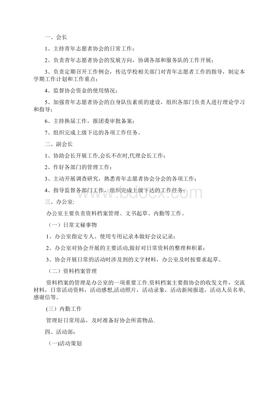 青协规章制度Word文档格式.docx_第2页