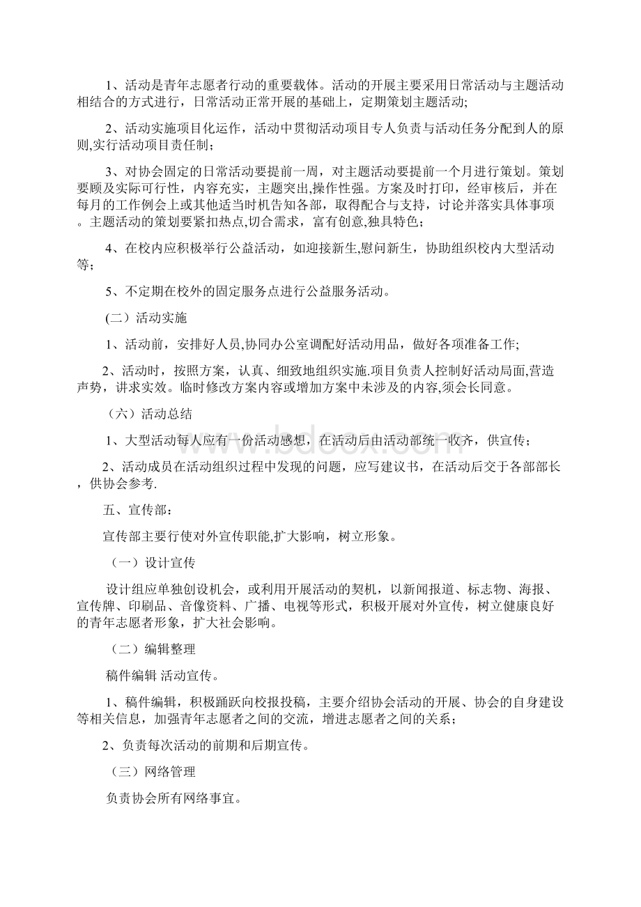 青协规章制度Word文档格式.docx_第3页