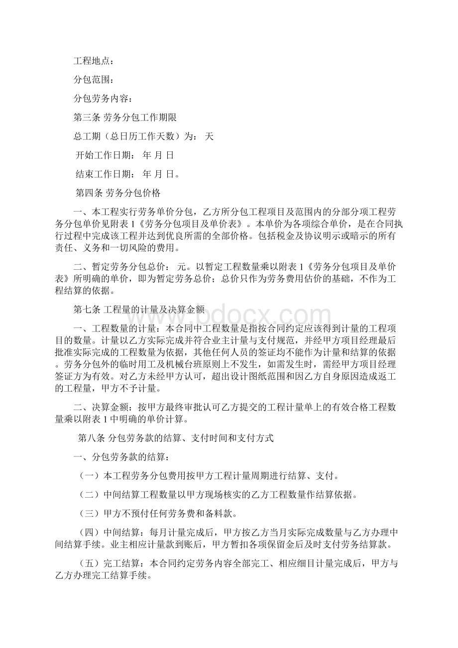 劳务分包清包工合同.docx_第2页