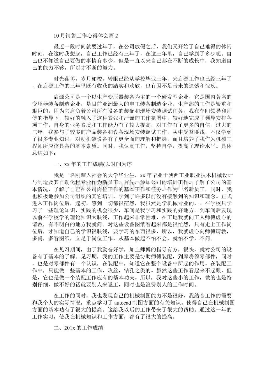 心得体会 销售工作心得体会Word文件下载.docx_第3页