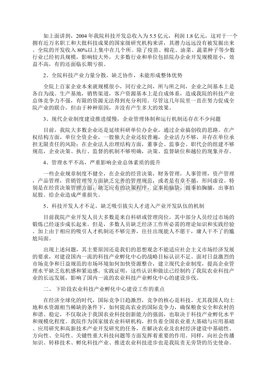 加快现代企业制度建设.docx_第3页