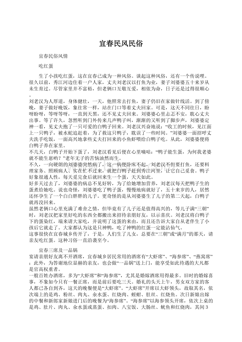 宜春民风民俗Word文件下载.docx