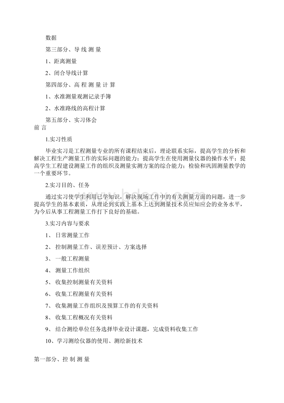 测量毕业综合实习报告Word文档下载推荐.docx_第2页