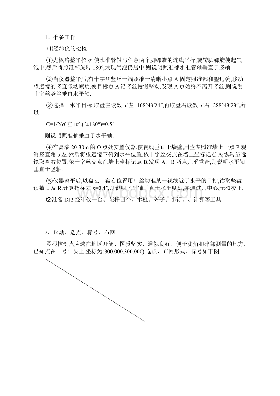 测量毕业综合实习报告Word文档下载推荐.docx_第3页