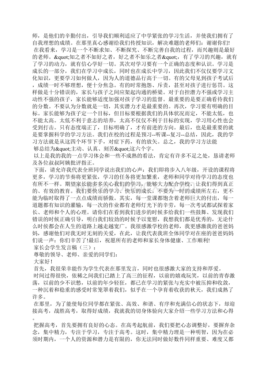 家长会学生发言稿.docx_第2页