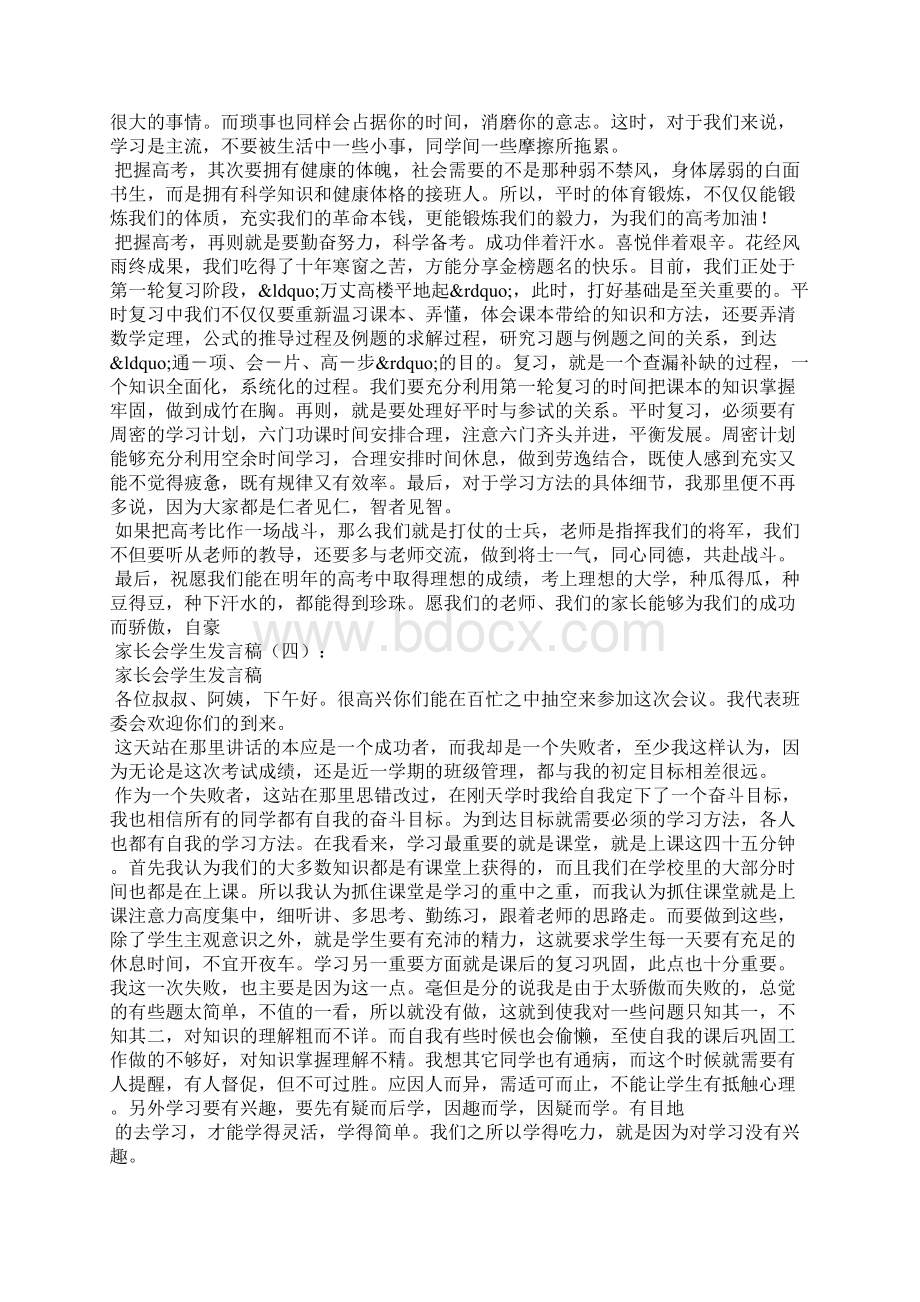 家长会学生发言稿.docx_第3页