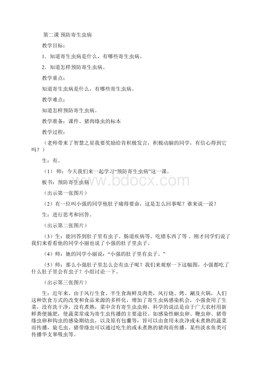 推荐四年级下册生命与健康教案.docx_第3页