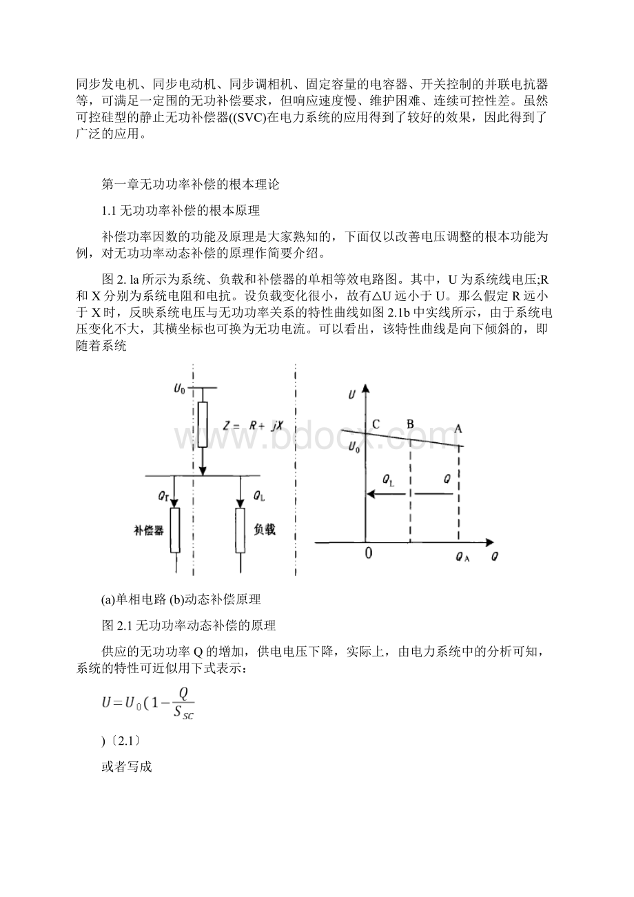 基于Matlab的电力系统无功补偿装置的研究报告及仿真Word下载.docx_第2页