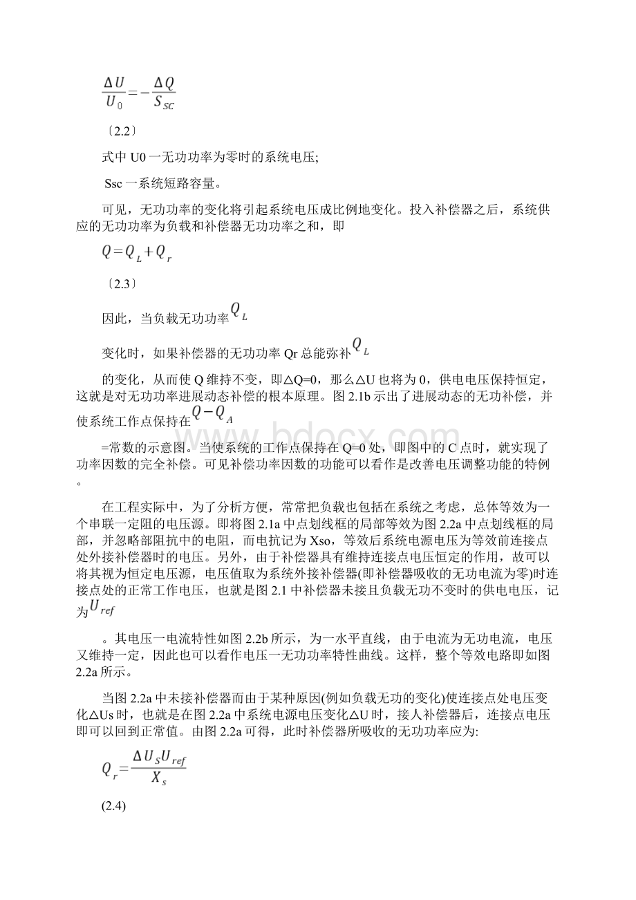 基于Matlab的电力系统无功补偿装置的研究报告及仿真Word下载.docx_第3页