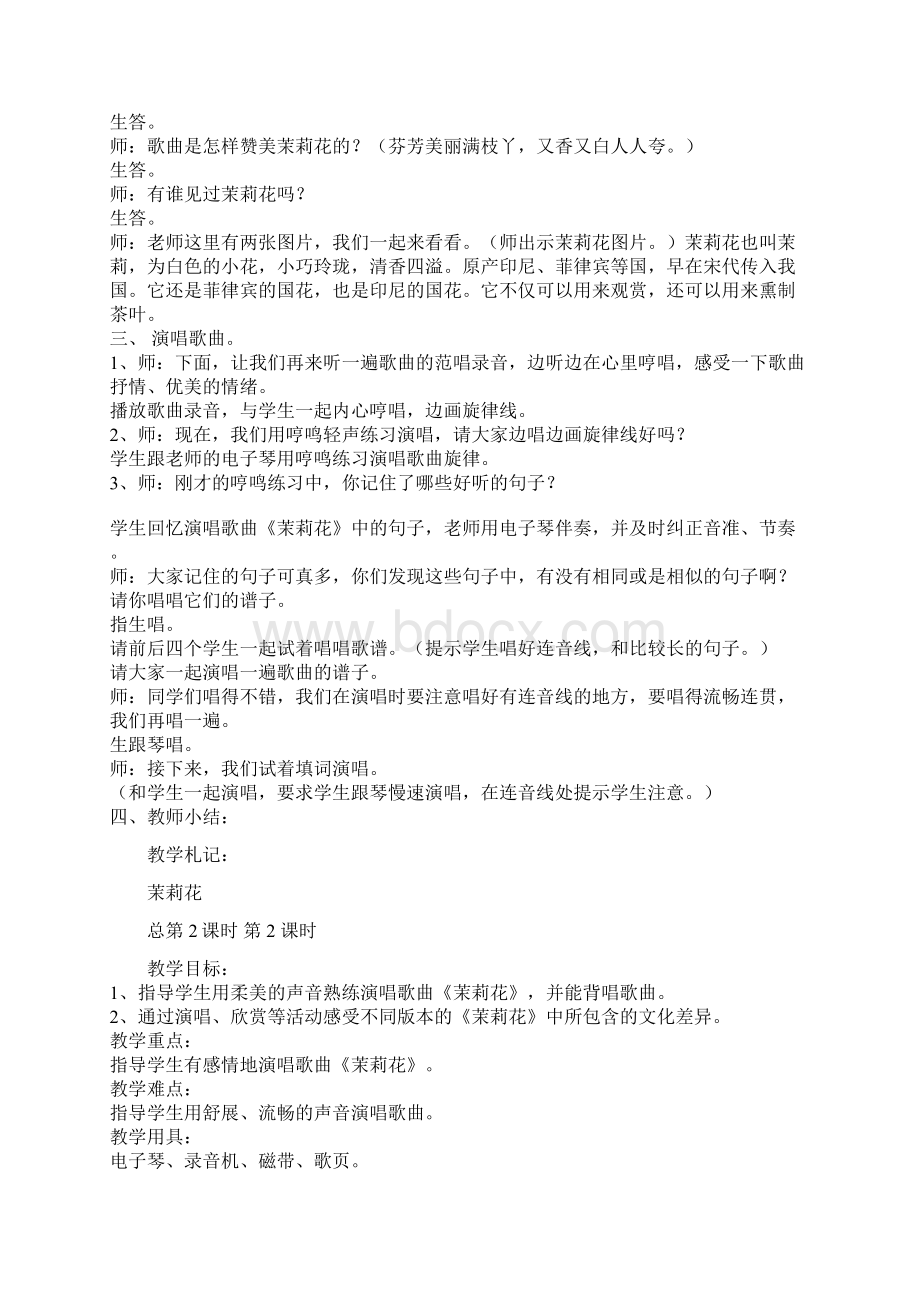 新版湘教版四年级上册音乐教案文档格式.docx_第2页