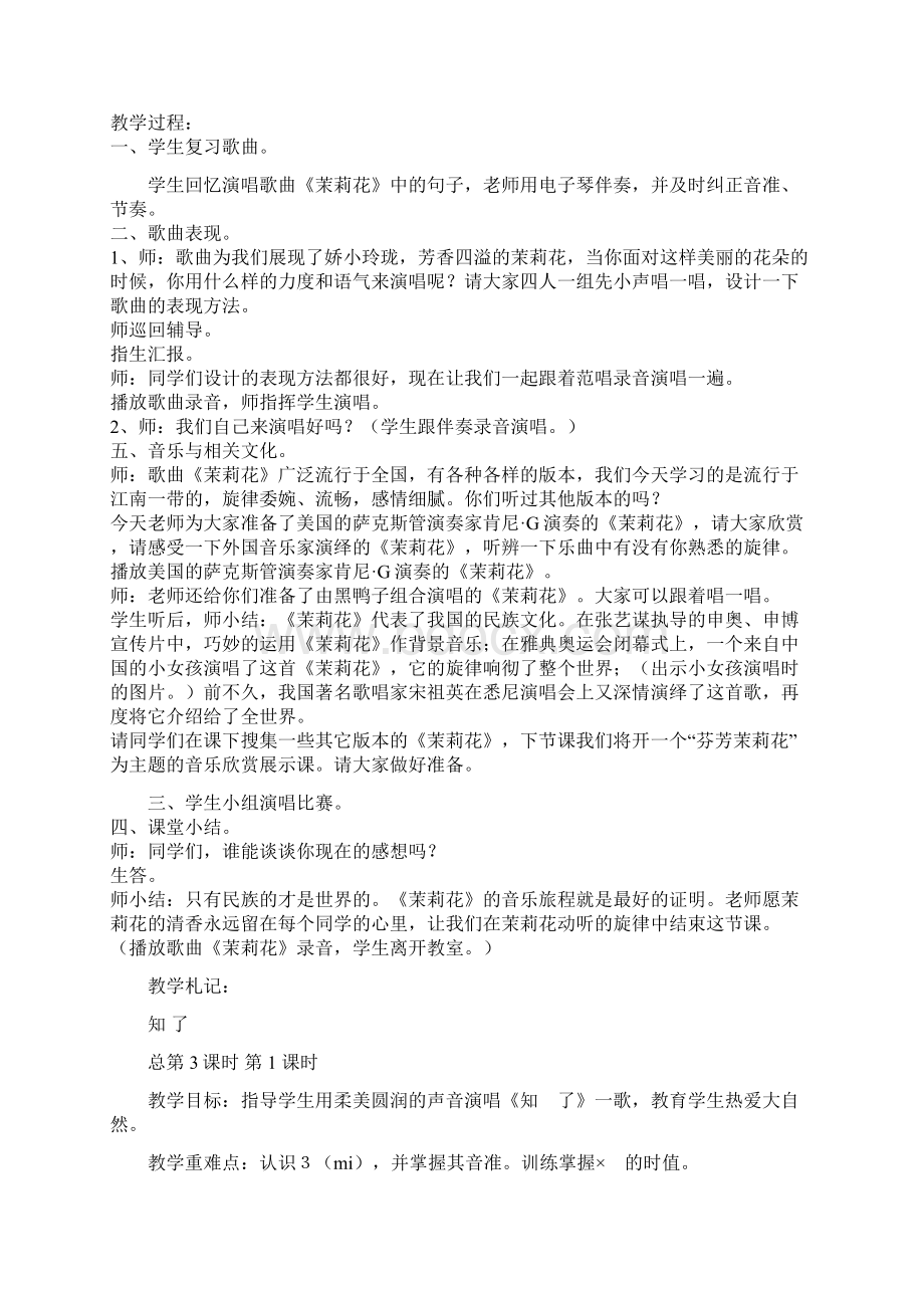 新版湘教版四年级上册音乐教案文档格式.docx_第3页