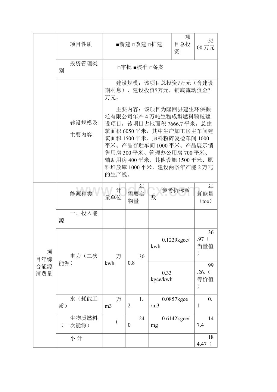 节能评估报告书范文.docx_第3页